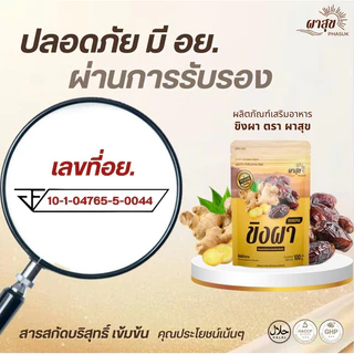ขิงผา เพิ่มน้ำนม By พยาบาลเลี้ยงลูก