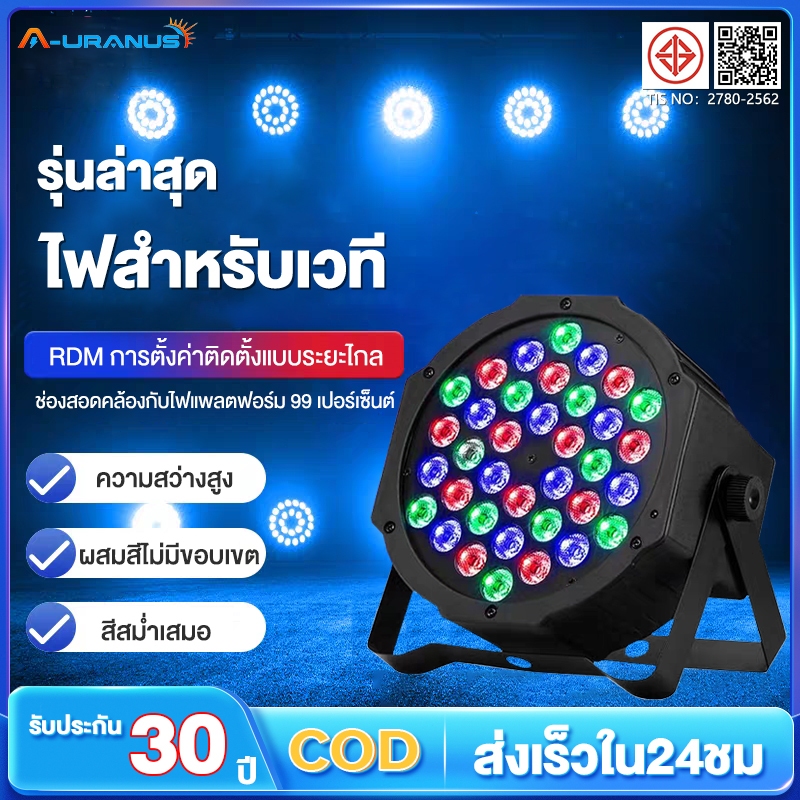 ไฟเวที ไฟพาร์ กระพริบตามจังหวะ Disco light ไฟพาร์LED PAR LED RGB ไฟเทค ไฟหลากสี ไฟงานเลี้ยง ไฟเวที