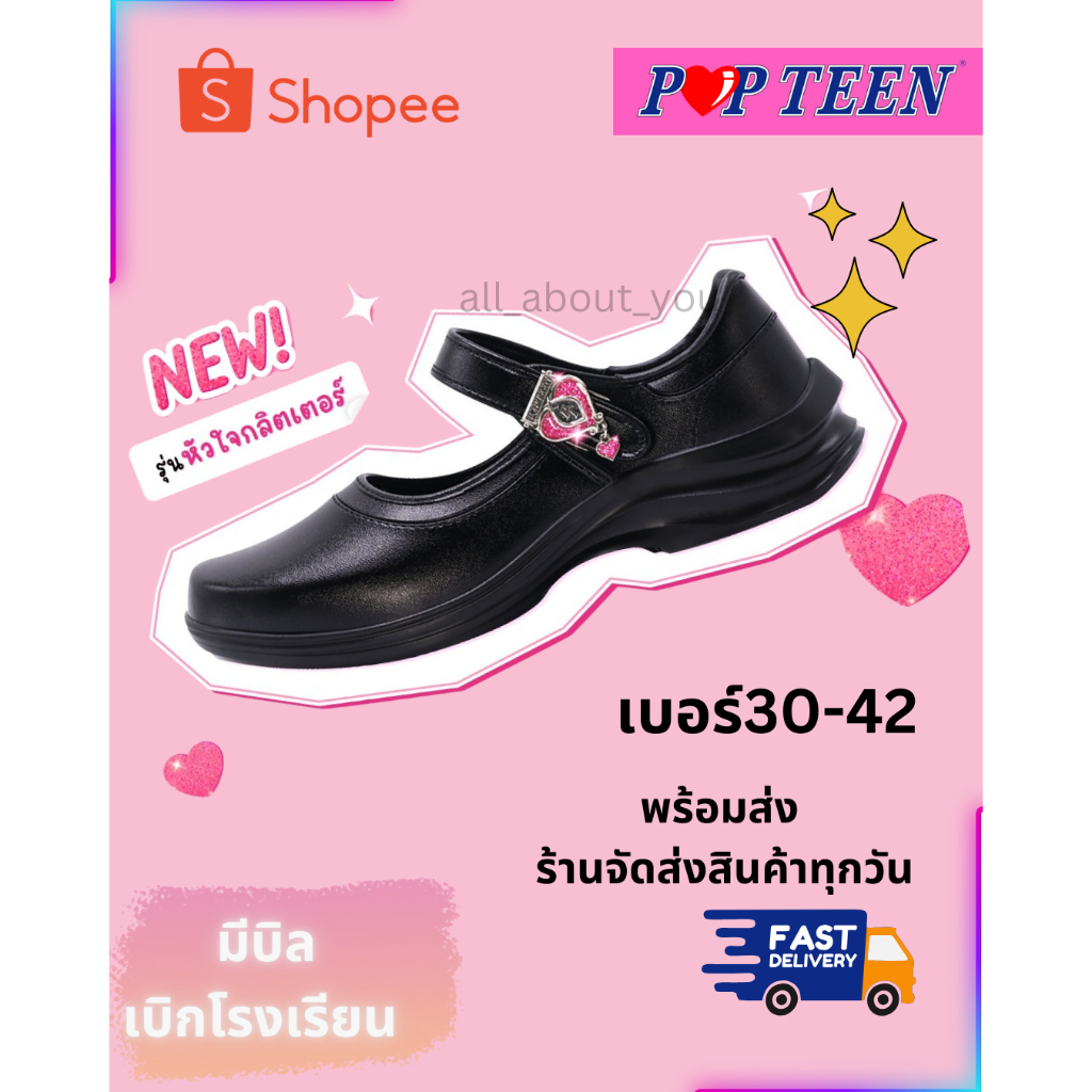 (ส่งด่วน มีบิล ลอตใหม่!) รองเท้านักเรียน POPTEEN ป็อปทีน รุ่นใหม่ล่าสุด รุ่นหัวใจกลิตเตอร์ มีบิลเบิกโรงเรียน – โปรปัง