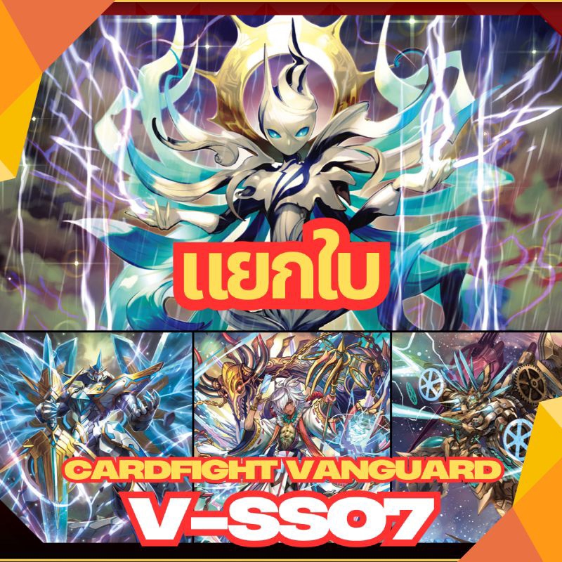 V-SS07 Premium Collection ชุดเสริม แวนการ์ด สำหรับ พรีเมี่ยม สไตรค์สุดโหด คริทิ้งสไตรค์