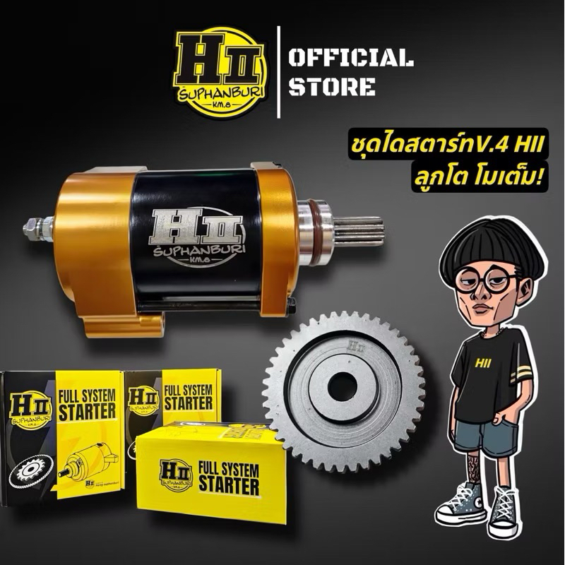 เฮงสุพรรณ🚸ชุดไดสตาร์ทเฟืองโตลูกโตโมเต็ม HII🚸(รองรับ4Vทุกสเปค)🚸Wave125R/S/X/บังลม/ปลาวาฬ/Wave125iLed/MSX125/Monkey125🚸