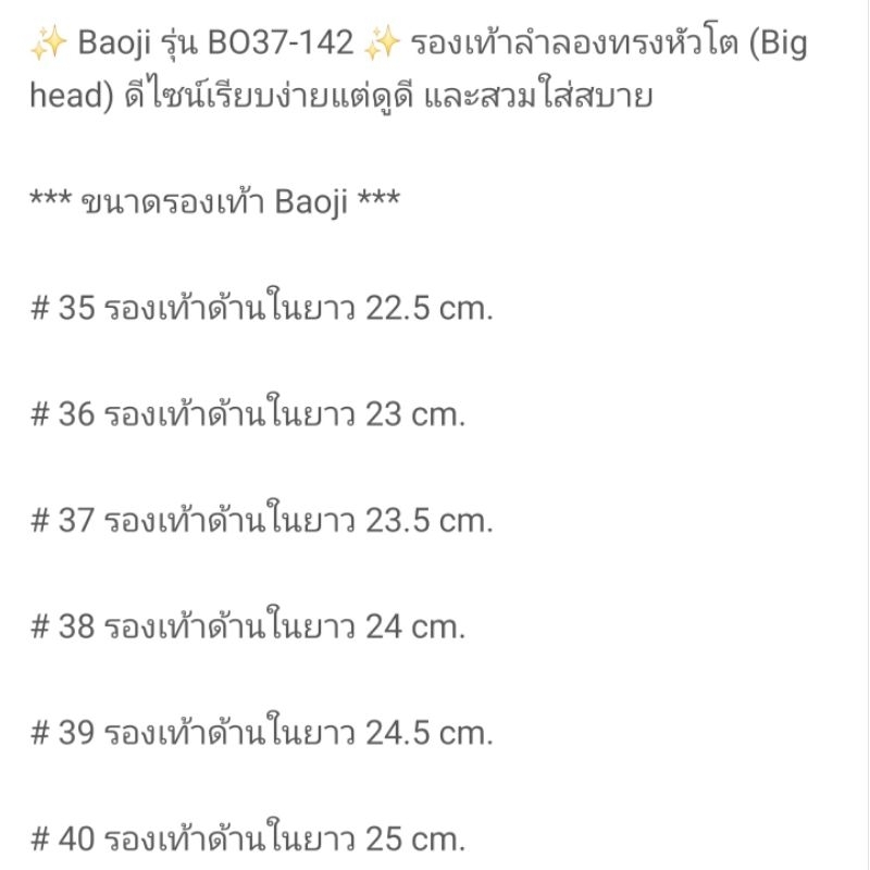 🔥 New !! 🔥 Baoji รองเท้าหัวโต รุ่น BO37-142 (สีคอฟฟี่, ดำ, ครีม, ชมพู, ขาว)