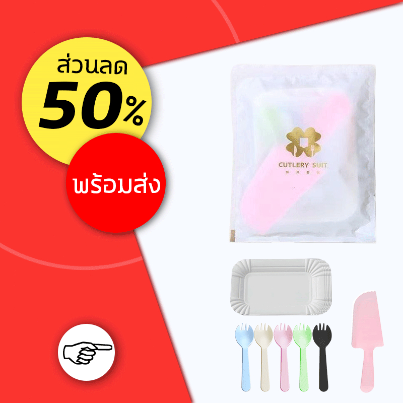 ชุดทานขนมเค้ก10/20/30 ชุด(สำหรับ5คน) (จาน 5 ใบ + ส้อม 5 อัน + มีด 1 อัน)จานใส่อาหาร เข้าไมโครเวฟได้ ย่อยสลายได้