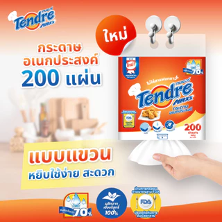 เทนเดอร์ กระดาษอเนกประสงค์แบบแผ่น 200 แผ่น แพ็ค 1 ห่อ Tendre Multipupose Hanging 200 Sheets