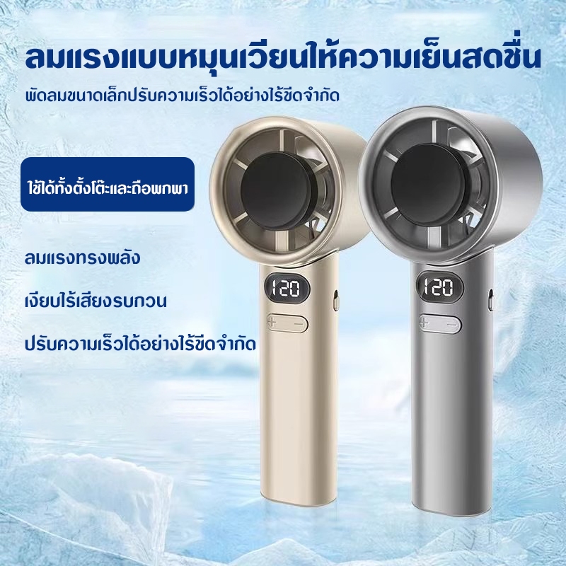 ⚡ใหม่⚡พัดลมเทอร์โบไฟฟ้า ขนาดเล็ก ความเร็ว 120 ระดับ ชาร์จ USB แบบพกพา สามารถปรับได้ เหมาะกับกลางแจ้ง รูปที่ 4