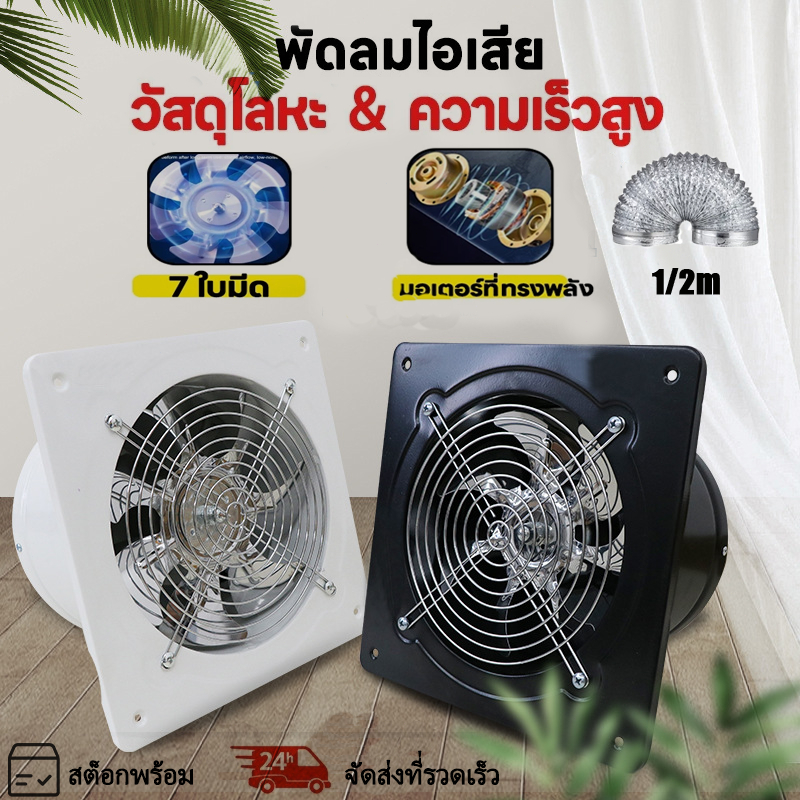 พัดลมดูดอากาศอินไลน์ 220V พัดลมดูดอากาศสแตนเลส และความชื้น มอเตอร์ทองแดง ลมแรง คุณภาพดี ขนาด4/6/8/10/12 นิ้ว