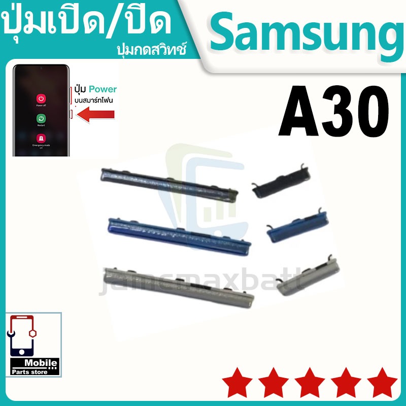 ปุ่มสวิตช์ภายนอก ปุ่มเปิด/ปิด Samsung A30 ปุ่มเปิดปิด ปรับระดับเสียงขึ้นลง ON OFF+ปุ่มปรับระดับเสียง