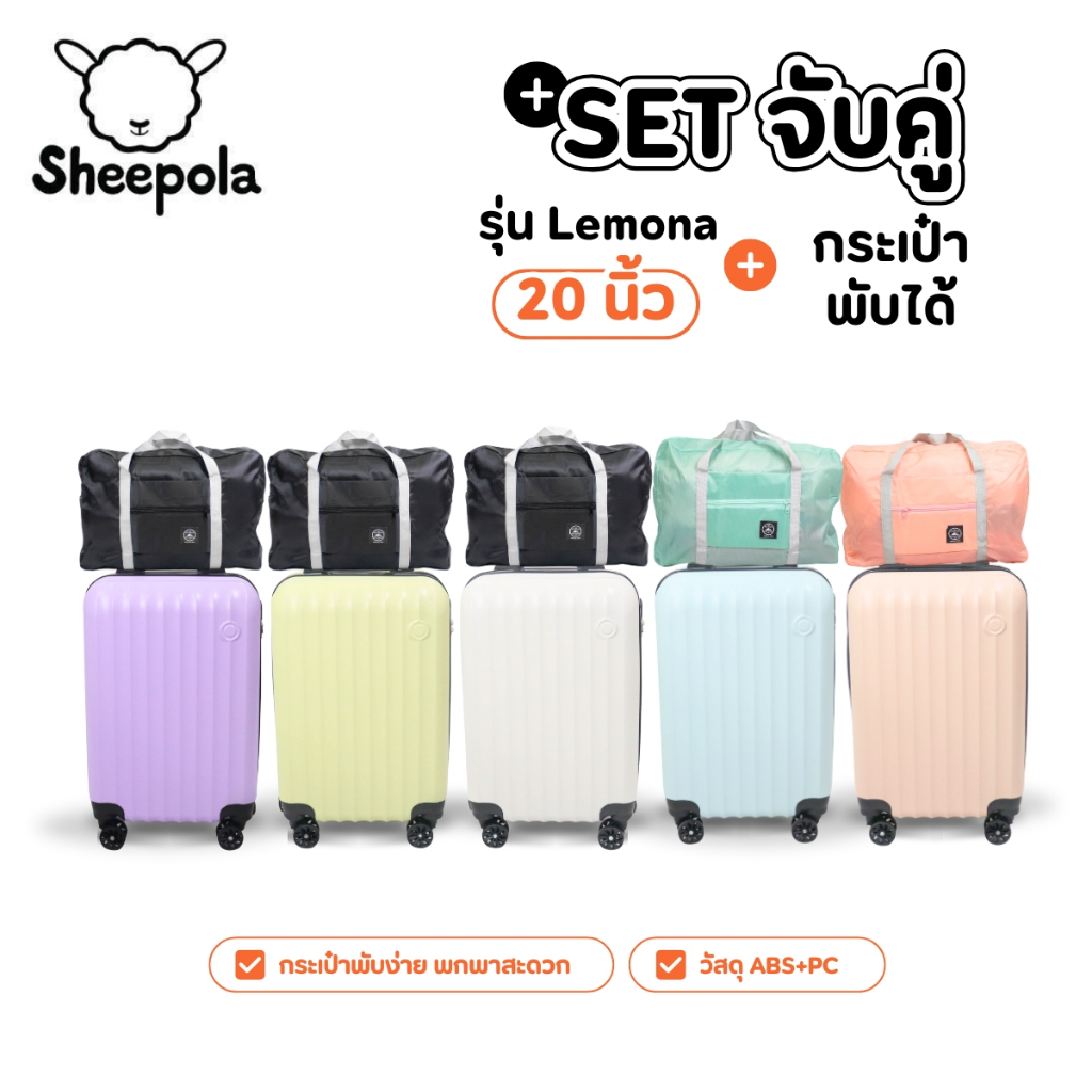 1แถม1 กระเป๋าเดินทาง รุ่นLEMONA+กระเป๋าพับได้ HUGE ของเเท้  มีให้เลือก 5สี ขนาด 20 นิ้ว กระเป๋าเดินทางล้อลาก ABS+PC