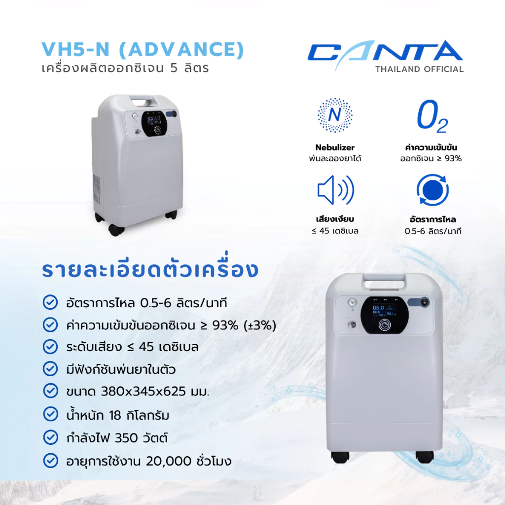เครื่องผลิตออกซิเจน 6 ลิตร Canta VH5-N Advance thumbnail 3