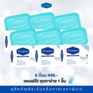 Cerapure Soap FS สบู่ก้อนดับกลิ่นกายเซราพิวเร่ กลิ่น Original สีฟ้า
