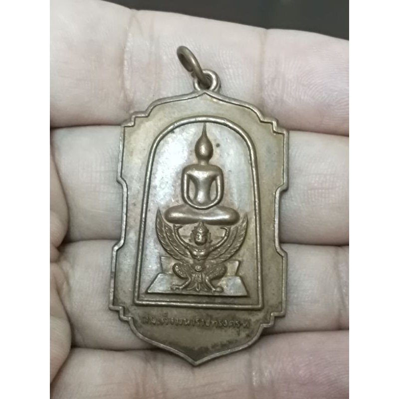 เหรียญสมเด็จมหาราชทรงครุฑ ที่ระลึกวันจัดตั้ง คปอ. ปี2520