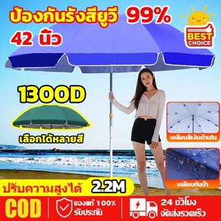 🚚2.2m พร้อมส่ง🚚 ร่มสนาม 42 นิ้ว 1300D ดมีกัน UV กันแดด ผ้าร่…