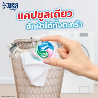 บรีส แคปซูล ซักผ้าขจัดคราบ หอมสดชื่น 189 กรัม x3 Breeze Capsule Detergent Tub 189 g x3