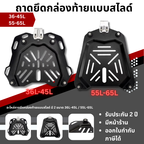 แท้100% ถาดยึดกล่องท้ายแบบสไลด์ถอดเร็ว Xmsr ถาดยึดแร็ค ถาดยึดปี๊บ ถอดเร็ว อะไหล่กล่องท้าย อะไหล่ปี๊บท้าย