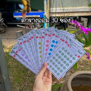 ตารางค่าใช้จ่าย ตารางออม (กระดาษแข็ง)