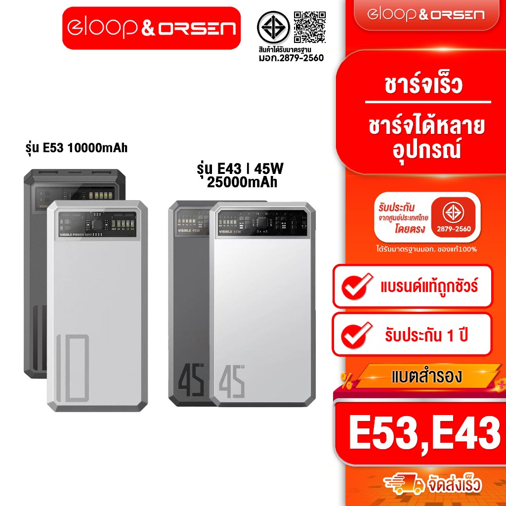 [ติดตาม รับส่วนลด] Eloop E53 10000mAh QC 3.0  20W / Eloop E43  25000mAh QC 3.0 PD 45W Max ของแท้100%