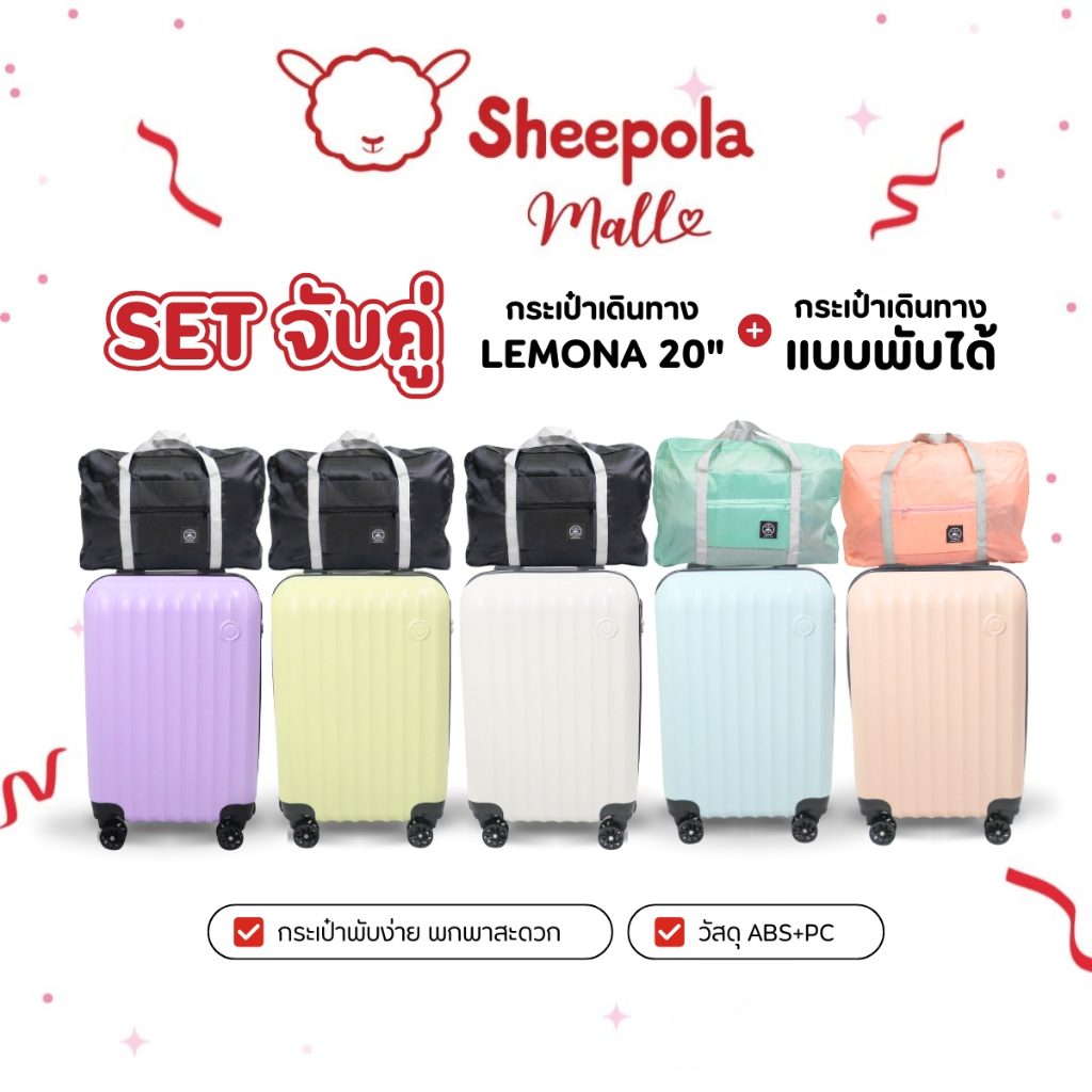 1แถม1 กระเป๋าเดินทาง รุ่นLEMONA+กระเป๋าพับได้ HUGE ของเเท้  มีให้เลือก 5สี ขนาด 20 นิ้ว กระเป๋าเดินทางล้อลาก ABS+PC