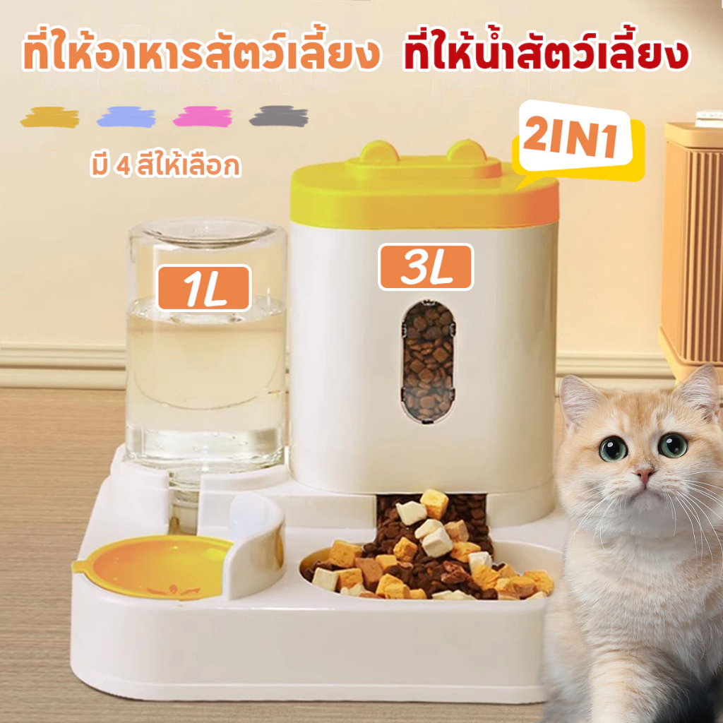 【จับคู่ชามสแตนเลส】ที่ให้อาหารสัตว์เลี้ยง ที่ให้น้ำสัตว์เลี้ยง ที่ให้อาหาร-น้ำอัตโนมัติ เกรดพรีเมี่ยม 2IN1