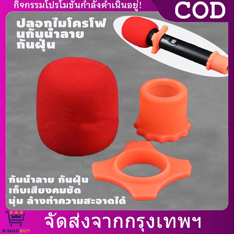 ชุดครอบไมโครโฟน 3 ชิ้นในเซ็ต ฟองน้ำกันลม+กันฝุ่น ใช้ได้ทุกแบรนด์