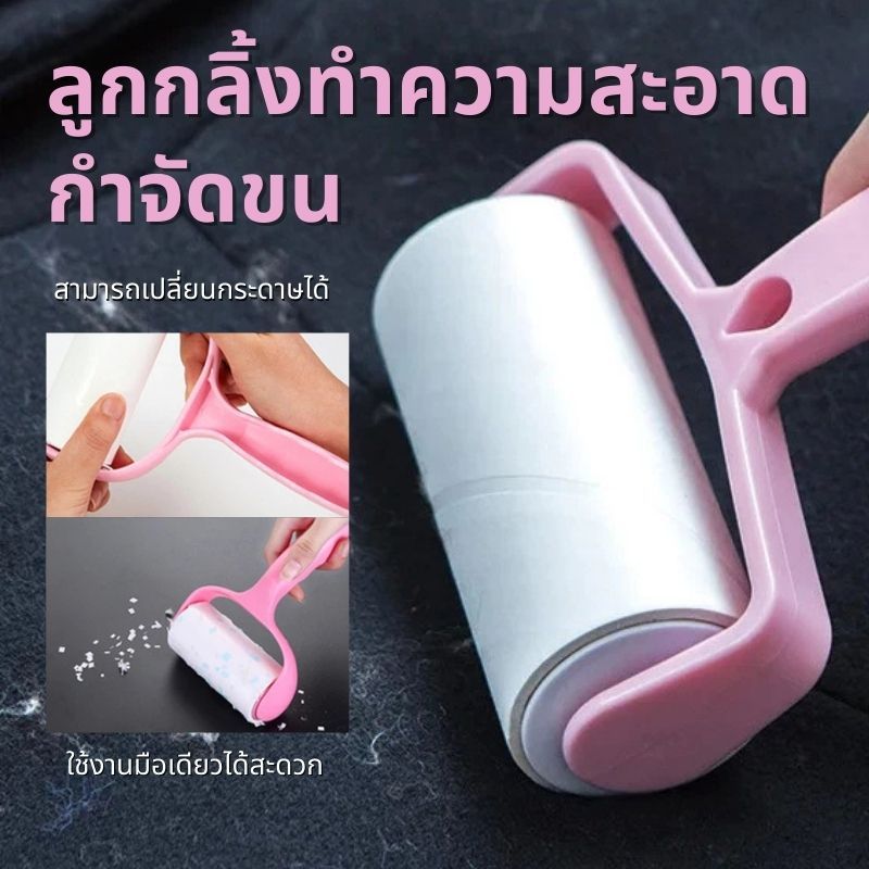 【พร้อมส่ง! 】ลูกกลิ้งทำความสะอาดผ้าสำลี ลูกกลิ้งผ้าสำลี การออกแบบลูกกลิ้ง ลูกกลิ้งกาว สามารถเปลี่ยนได้ สามารถขจัดขนเหนียว