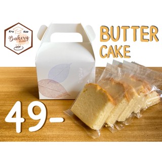บัตเตอร์ เค้ก ใส่กล่อง เนยสดแท้ มาร์เบิ้ล ช็อคโกแลต หอมเนยสด…