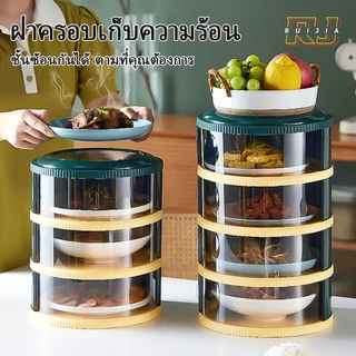 เก็บอาหาร  3/4/5 ชั้นเก็บอุณหภูมิ ชั้นวางอาหารชั้นเก็บอาหารฝาครอบอาหารเก็บอุณหภูมิกันแมลงป้องกันเชื้อถนอมอาหารท ก็บอุณหภ