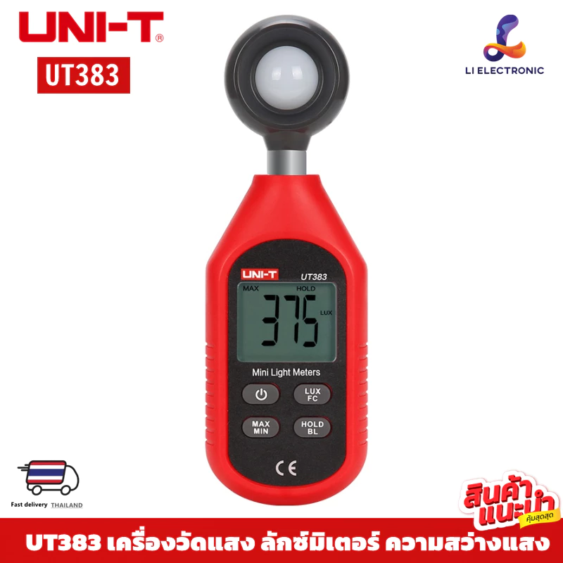 แท้ ส่งจากไทย UNI-T UT383 เครื่องวัดแสง ลักซ์มิเตอร์ ความสว่างแสง มิเตอร์วัดแสง