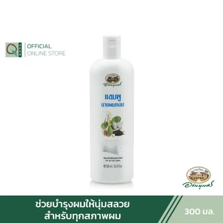 อภัยภูเบศร แชมพูและครีมนวดผม สูตรนางผมหอม 300 มล. (เซตคู่)