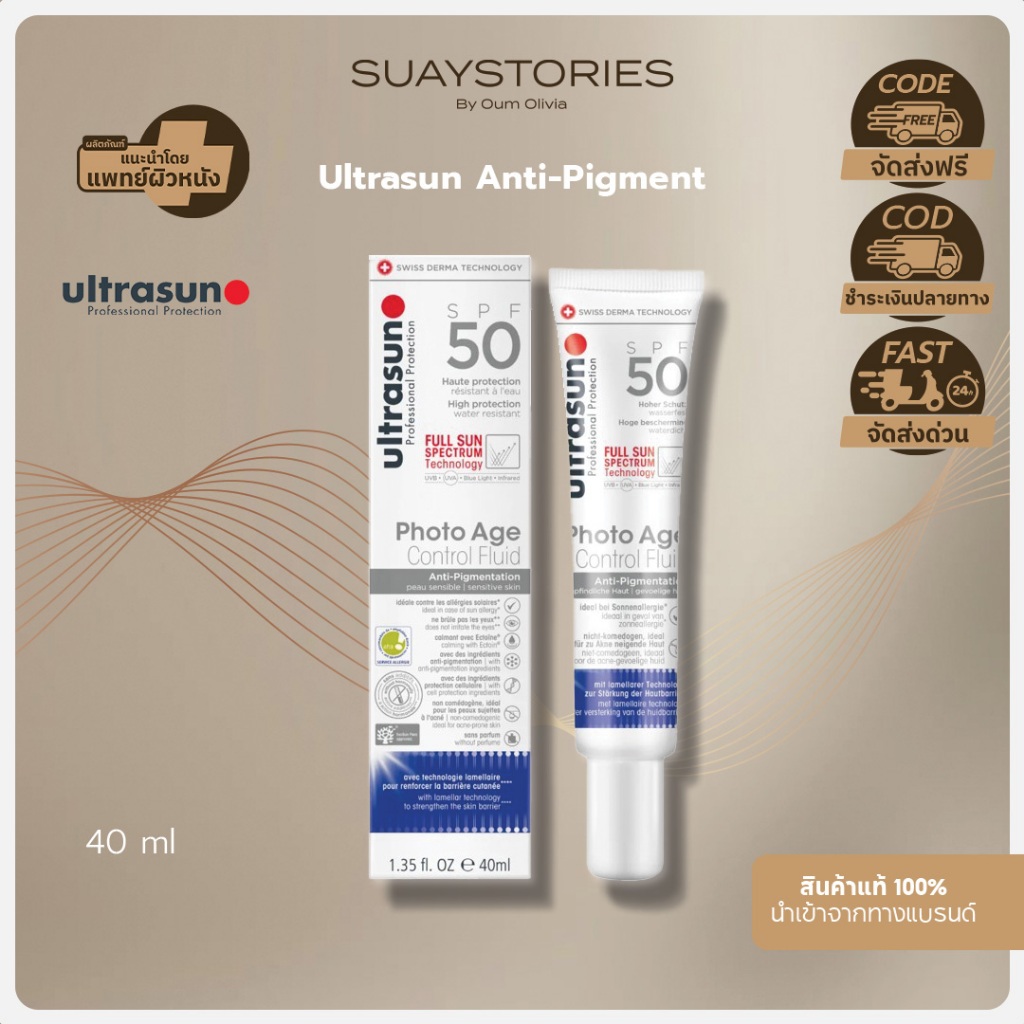 Ultrasun Anti Pigment สูตรสำหรับผิวเป็นฝ้า กระ จุดด่างดำ ปกป้องให้เซลล์ผิวแข็งแรง SPF 50 ของแท้ 100 % by oum olivia
