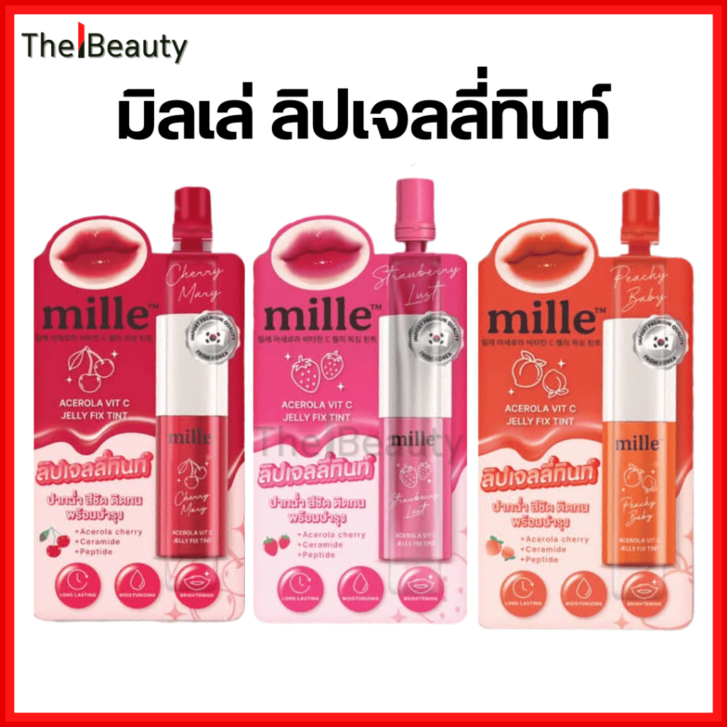 มิลเล่ ลิปเจลลี่ทินท์ (แบบซอง) Mille Acerola vit c jelly tint บางเบา ชุ่มชื้น บำรุง สีชัด ติดทน 3g.