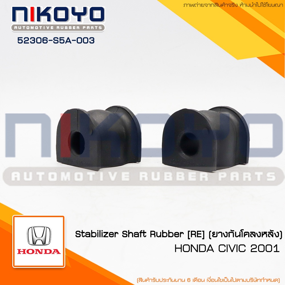 (พร้อมส่ง) ยางกันโครงหลัง HONDA CIVIC  ES Dimension ปี 01-05  รหัสสินค้า 52306-S5A-003 NIKOYO