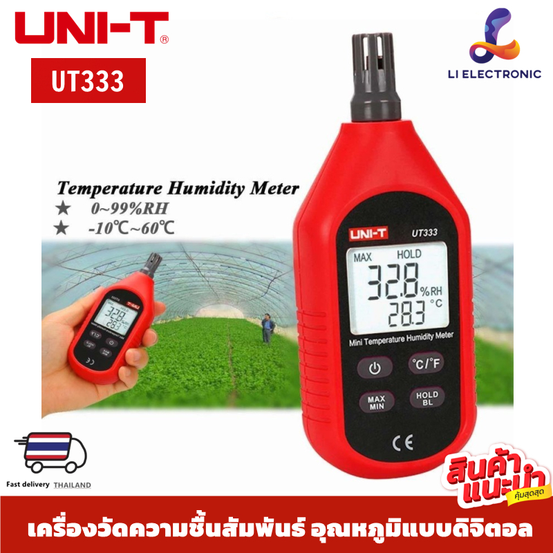 แท้  ส่งจากไทย UNI-T UT333 เครื่องวัดความชื้นสัมพันธ์ อุณหภูมิแบบดิจิตอล เครื่องวัดความชื้นอากาศ วัดความชื้น วัดอุณหภูมิ