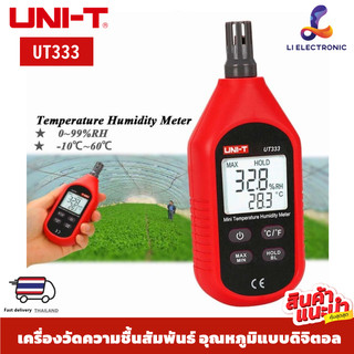 แท้  ส่งจากไทย UNI-T UT333 เครื่องวัดความชื้นสัมพันธ์ อุณหภูมิแบบดิจิตอล เครื่องวัดความชื้นอากาศ วัดความชื้น วัดอุณหภูมิ