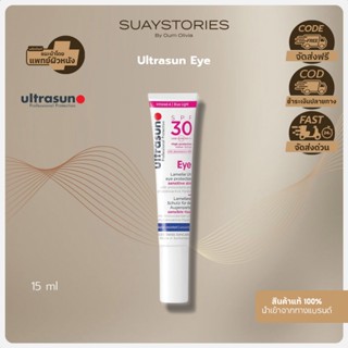 Ultrasun Eye Protection SPF30 กันแดดและบำรุงผิวรอบดวงตา ของแ…