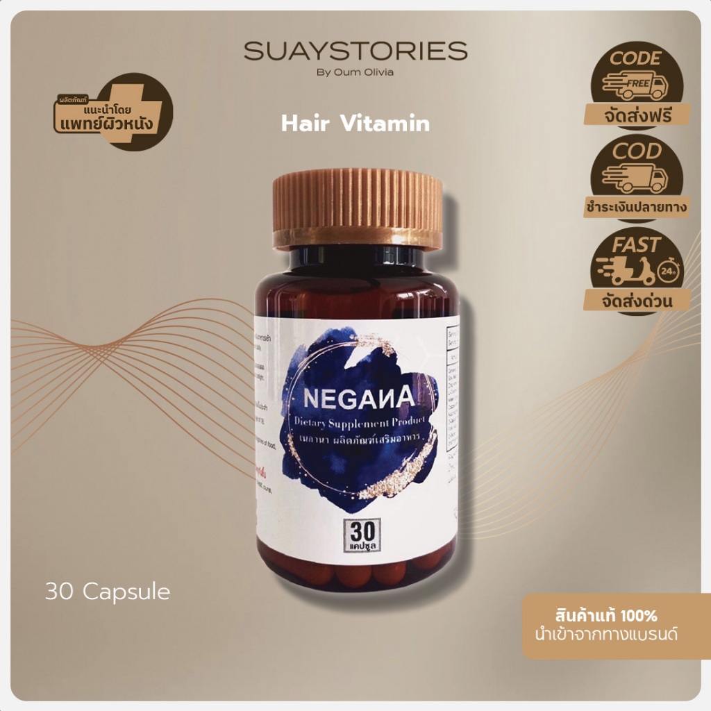 NEGANA Hair Vitamins วิตามินบำรุงเส้นผม