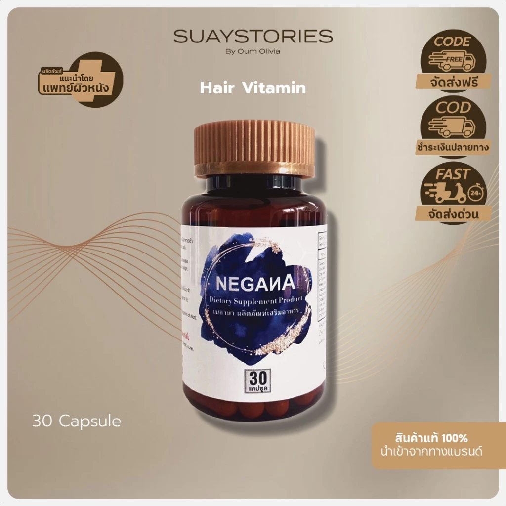 [สินค้าแท้ 100% ส่งด่วน] NEGANA Hair Vitamins วิตามินบำรุงเส้นผม ลดผมร่วง เสริมรากผม ผมแข็งแรง ของแท้