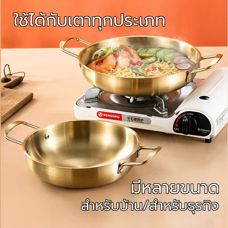 หม้อเกาหลีทองเหลือง หม้อเกาหลี สแตนเลส(สีทอง) ชามมาม่า หม้อ หม้อไฟซีฟู้ดสไตล์เกาหลี แพน เครื่องครัวประจำบ้าน หม้อราเมง