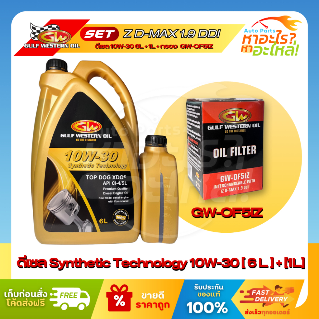 [Set for IZ D-MAX 1.9 Ddi] กัลฟ์เวสเทิร์น ดีเซล 10W-30 API CI-4/SL 6L + 1L + กรอง GW-OF5IZ