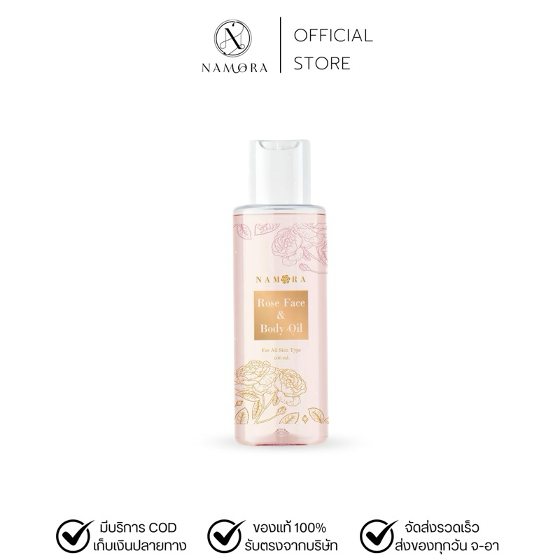 บอดี้ออยล์ นาโมร่า ออยล์กุหลาบ ออยล์ทาผิว ทาหน้า หมักผม namora rose face & body oil