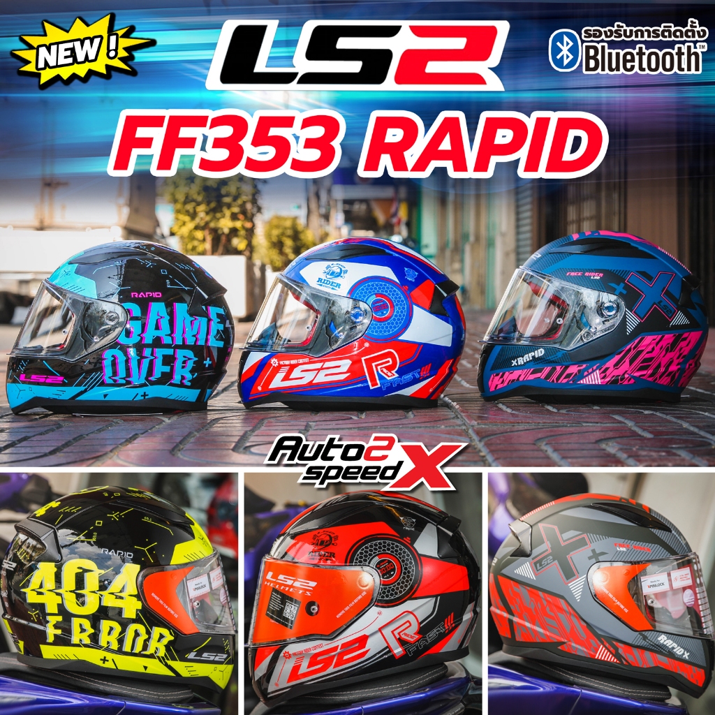 หมวกกันน็อค LS2 FF353 RAPID 2025 ใหม่ล่าสุด