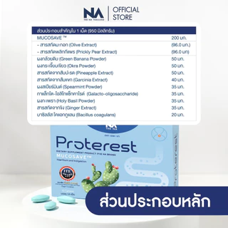 The Na Proterest 3 กล่อง (กล่องละ 10 เม็ด) โปร เทอร์เรส รสมิ้นต์ กรดไหลย้อน ขับลม สารสกัดจากธรรมชาติ