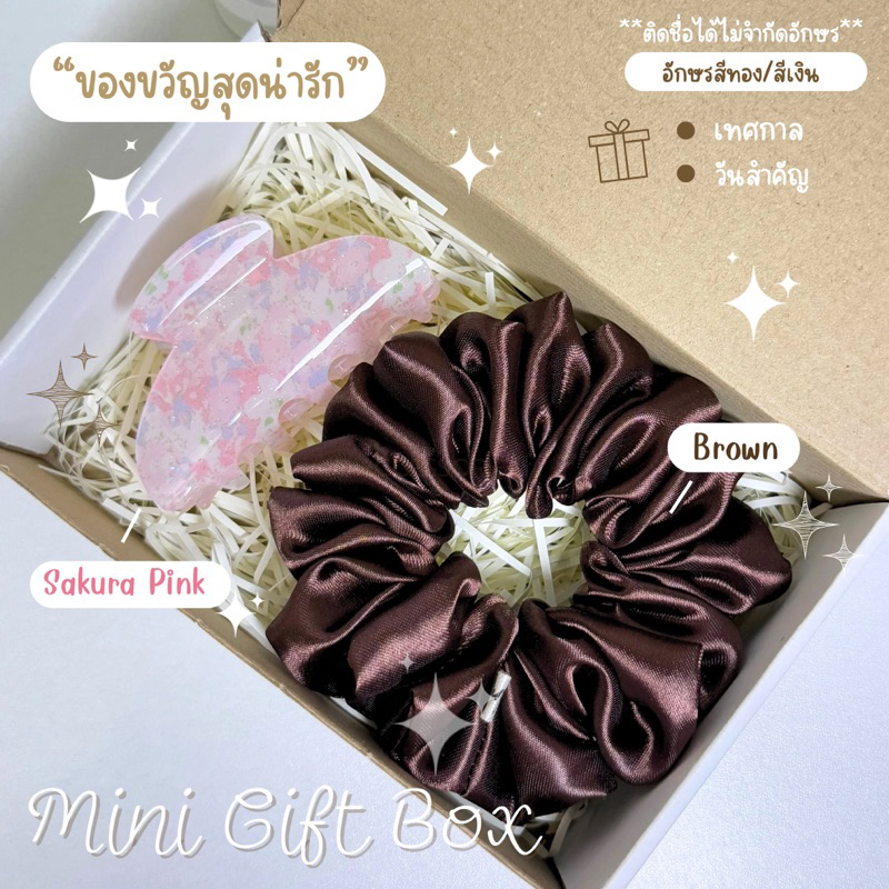 Gift Box🎁Brownie Set🖤  กิ๊บติดชื่อ+ยางรัดผม เซทของขวัญสุดน่ารักเหมาะวันสำคัญ✨