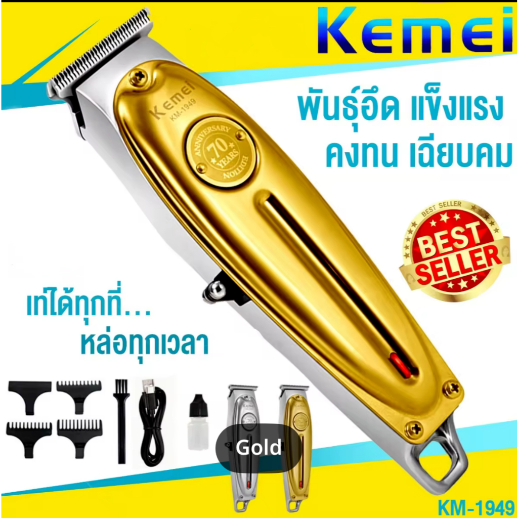 ใหม่ล่าสุด!!  Kemei  KM-1949 ปัตตาเลี่ยนตัดผม แบตตาเลียนตัดผม Clipper Trimmer ใบตัดละเอียด