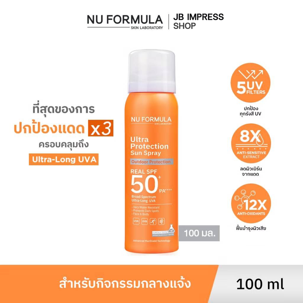 [ใหม่] NU FORMULA Ultra Protection Sun Spray Real SPF50+ PA++++ 100ml. สเปรย์กันแดดนู ฟอร์มูล่า กันน้ำ กันเหงื่อ