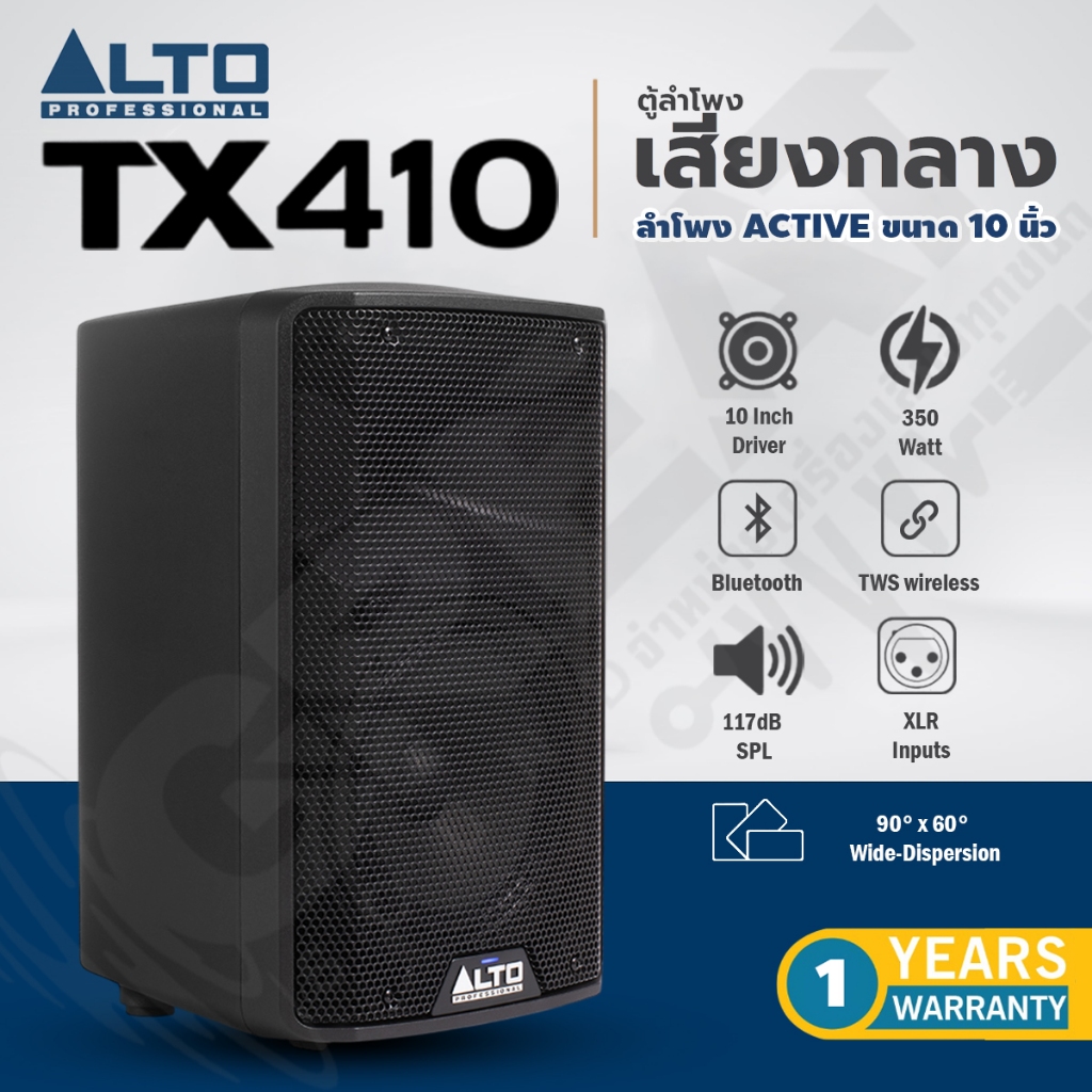 ALTO TX410 ตู้ลำโพง Active ขนาด 10 นิ้ว 2 ทาง 350 วัตต์ มีแอมป์ในตัว รองรับการเชื่อมต่อบลูทูธ