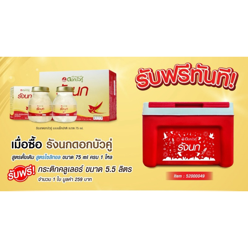 รังนกดอกบัวคู่ ขนาด75มล.*1 โหลสูตรดั่งเดิม ของแท้100% แถมกระติก 1 ใบ