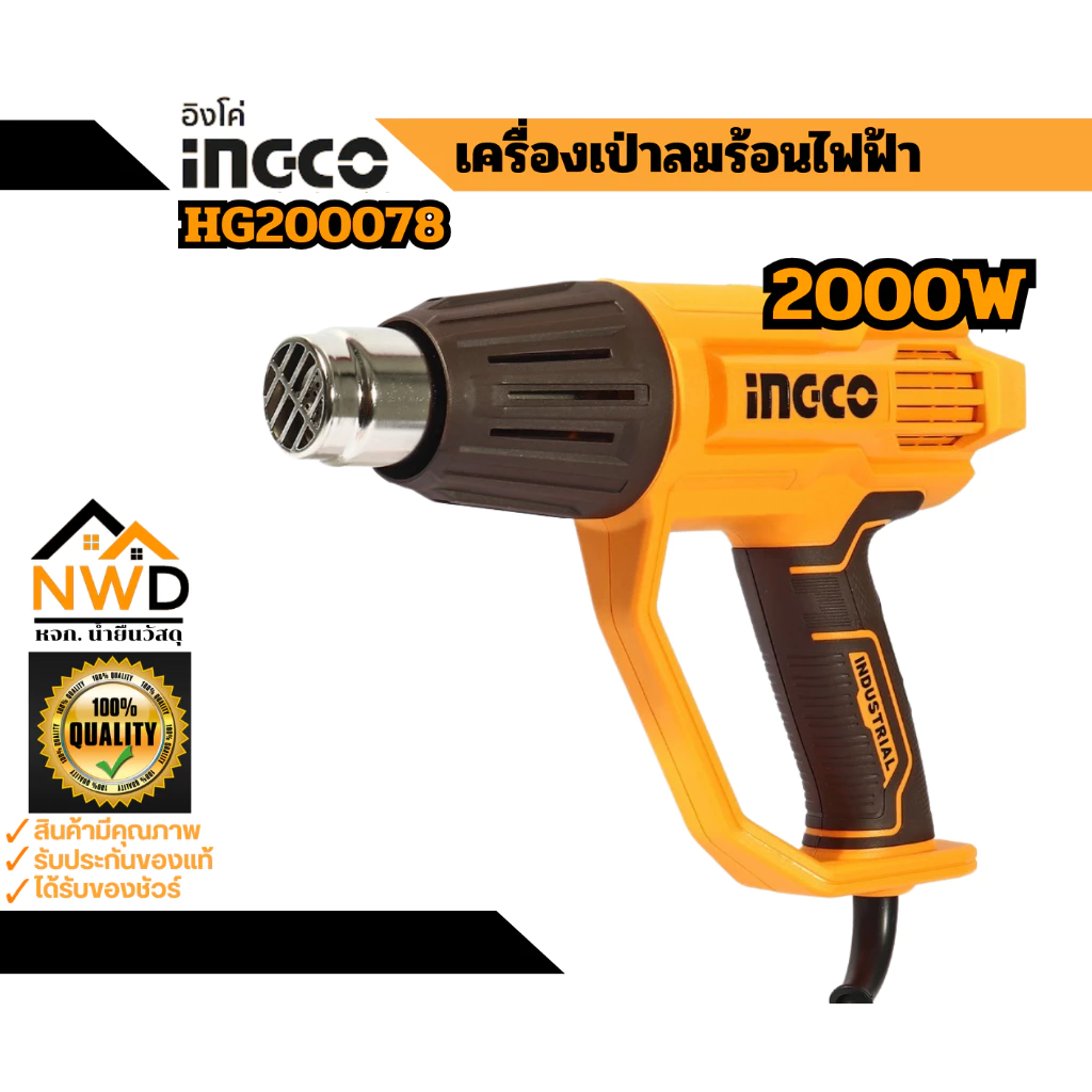 เครื่องเป่าลมร้อนไฟฟ้า 2000W INGCO#HG200078