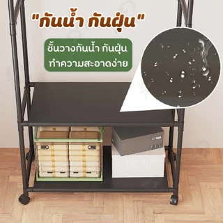 [ราวอเนกประสงค์] ราวแขวนเสื้อผ้า ราวตากผ้าเหล็ก ราวแขวนมีชั้นวาง มีล้อเลื่อน เเขวนกระเป๋า หมวก พร้อมส่ง YE