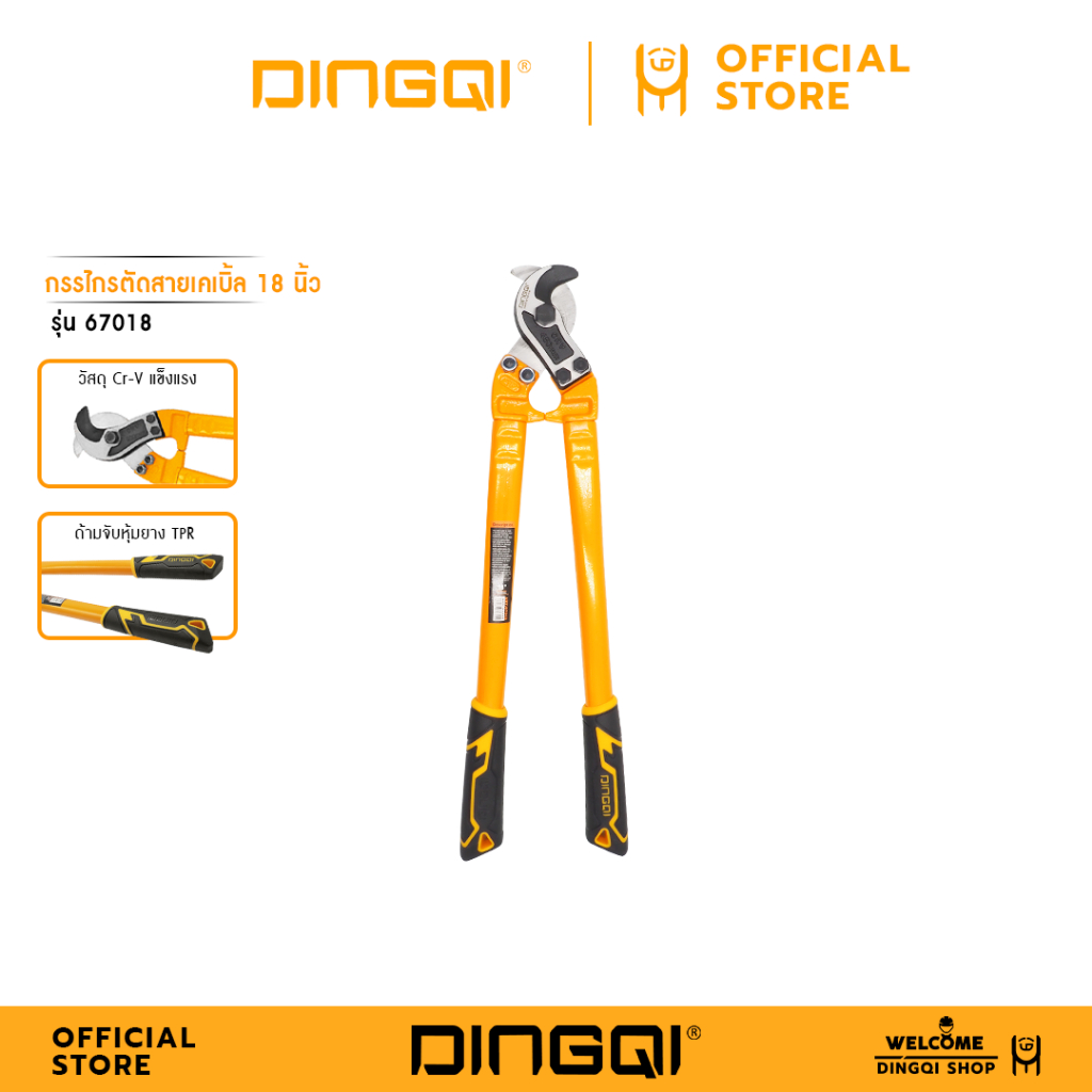 DINGQI กรรไกรตัดสายเคเบิ้ล 18 นิ้ว 24 นิ้ว รุ่น 67018/67024