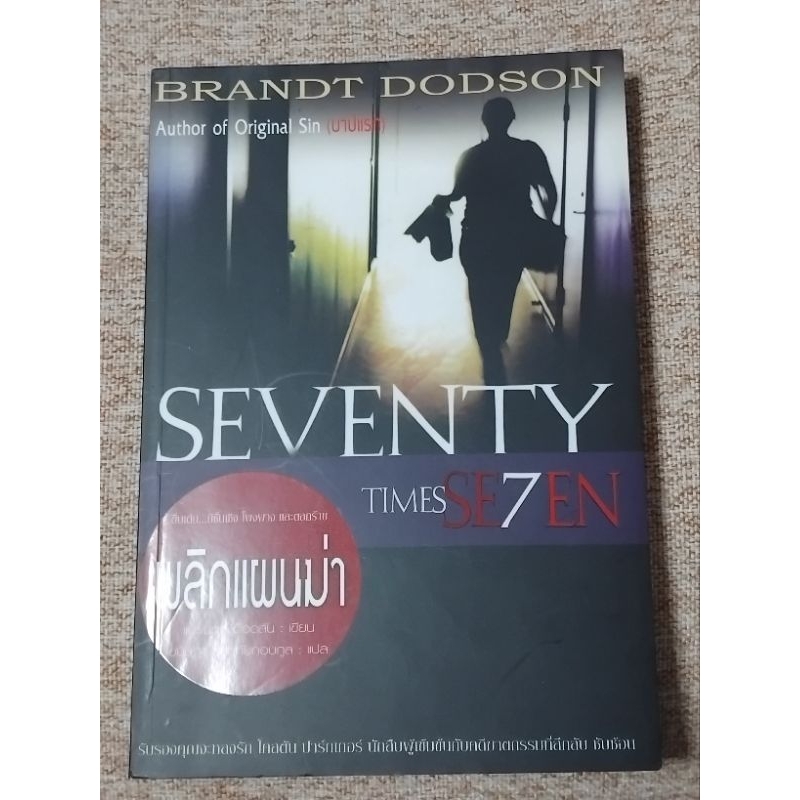 TIMES SE7EN พลิกแผนฆ่า(A23)